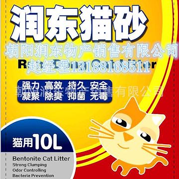 润东猫砂天然膨润土猫砂10L8kg15304217337